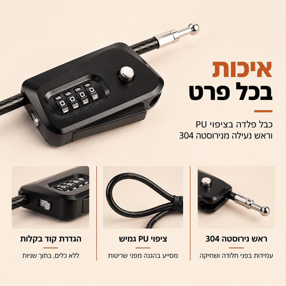 מנעול כבל עם קוד לתא המטען של האופנוע